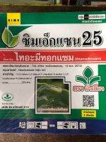 ซิมเอ็กแซน 25 (ไทอะมีทอกซม25%) ขนาด 1KG อัตราการใช้ 5-10 กรัม / 20L ใช้กำจัด หนอนชอนใบ เพลี้ยไก่แจ้ เพลี้ยไฟ เพลี้ยแป้ง ๆลๆ