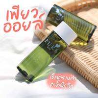 Pure oil เพียวออยล์ 
ขนาด 100 ml. ใช้ได้ 2 เดือน