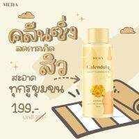 Meda คาเลนคลีน 1 ขวด 159 บาท แพ็คเกจเดิม  มีเก็บปลายทาง