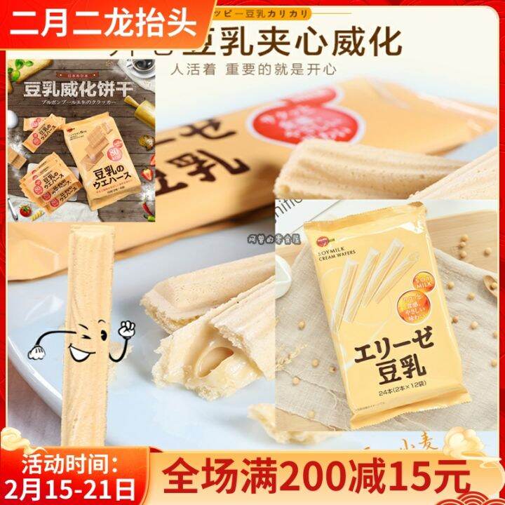 Japanese Imported Snacks Bourbon Soy Milk Flavor Wafer Biscuit Stick ...