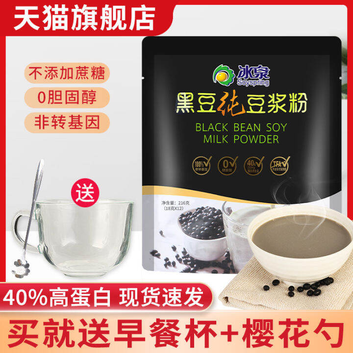 Soyspring Pure Black Beans Soybean Milk Powder 216G Official Original