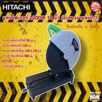 แท่นไฟเบอร์ 14 นิ้ว HITACHI รุ่นนี้ 2200W แถมฉากแม่เหล็ก ตัวเครื่องมีน้ำหนักเบา เคลือนย้ายได้สะดวก ฐานรองเหล็กเเข็งเเรงทนทาน เสริมด้วยยางรองเพื่อความมั่นคงขณะใช้งาน รูปทรงออกแบบใหม่ แข็งแรงทนทาน