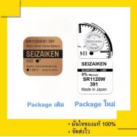 ถ่านกระดุม Seizaiken 391 หรือ SR1120SW , 1120SW , 1120  Made in Japan (แพ็คละ 1 เม็ด)