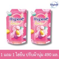 1 แถม 1 ไฮยีน น้ำยาปรับผ้านุ่ม กลิ่น ดิลิเชียส มาการอง หวานอมเปรี้ยว 490 มล. // Buy 1 get 1 free Hygiene fabric softener, Delicious Macaron scent, sweet and sour, 490 ml.