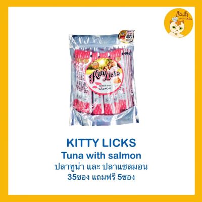 ‼️☄️Kitty Licks ขนมแมว เลีย บรรจุ 35หลอด แถมฟรี 5หลอด‼️‼️ไม่ใส่สี ไม่เค็ม 15g.* 40หลอด/แพค