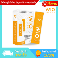 ของแท้ WIO Gluta ไวโอ กลูต้า กลูต้าผิวใส ผิวกระจ่างใส บำรุงผิวชุ่มชื้น