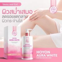 ส่งฟรีโลชั่นออร่าไวท์ THIDA AURE WHITE HoYonขนาด280ml.พร้อมส่ง