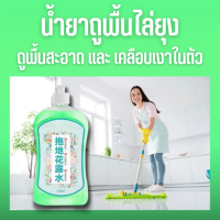 500MLน้ำยาถูพื้น กันยุ่ง น้ำยาถูพื้นสัตว์เลี้ยง น้ำยาถูพื้นกันยุง น้ำยาทำความสะอาดพื้น น้ำยาดันพื้น น้ำยาดันฝุ่น น้ำยาถูพื้น หอม น้ำยาถู