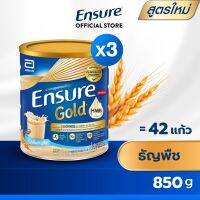 สูตรใหม่❗️เอนชัวร์โกลด์ธัญญาพืช 850 g อาหารเสริม