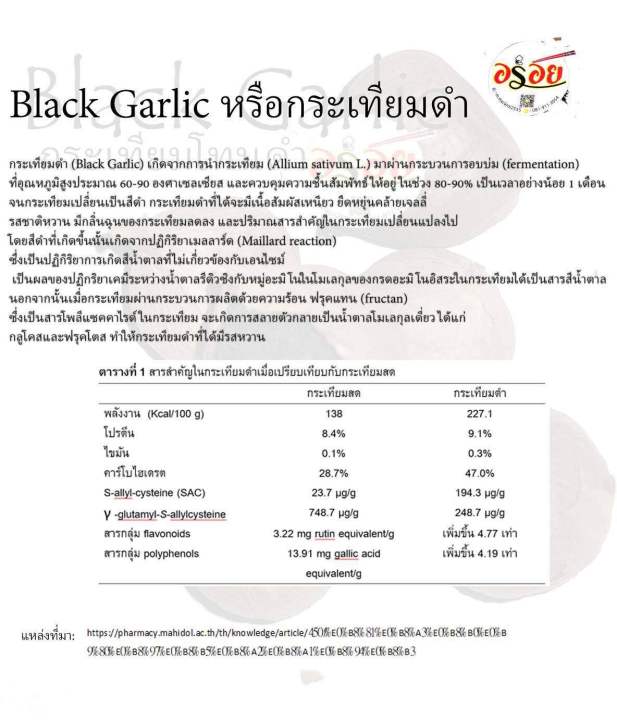 กระเทียมดำ-black-garlic-คุณค่าจากธรรมชาติแท้-50g-ใช้เวลาจัดส่งประมาณไม่เกิน-7-8-วัน-เนื่องจากเราทำการบ่มต่อรอบเป็นจำนวนจำกัดเพื่อความสดใหม่ของลูกค้าทุกท่าน