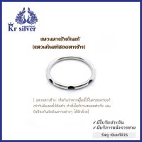 Kr silver แหวนหางช้างเงินแท้ (แหวนเงินแท้สอดหางช้าง)