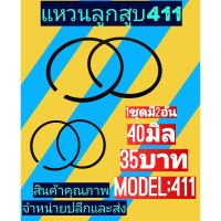 แหวนลูกสูบ เครื่องตัด​หญ้า​nb411 (1ชุดมี 2 วง)