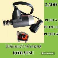 โซลินอยด์ วาล์ว คอยล์ 24V. โคมัตสุ Komatsu pc 60-5 pc 120-5 pc 200-5 (203-60-56180)โซลินอยด์คอยล์ #อะไหล่รถขุด #อะไหล่รถแมคโคร #อะไหล่แต่งแม็คโคร  #อะไหล่ #รถขุด #แมคโคร #แบคโฮ #แม็คโคร #รถ #เครื่องจักร #อะไหล่แม็คโคร