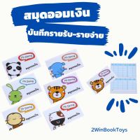 สมุดออมเงิน จดบันทึกรายรับรายจ่าย Cash Book