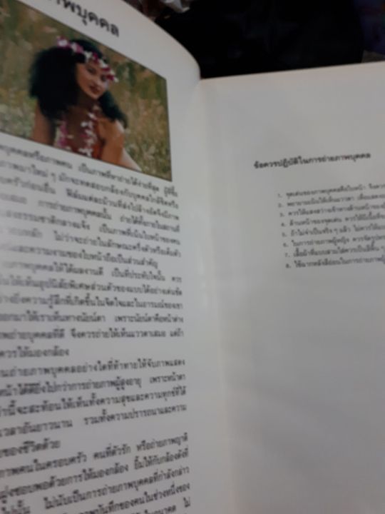 แนะแนว-การถ่ายภาพ-หนังสือหายาก