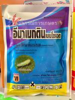 อีมาเมกตินเบนโซเอต 5%WG 100g. ?เก่งหนอน หายเกลี้่ยง?