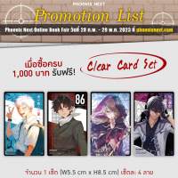 [Phoenix Next] Character Clear Card Set ขนาด 8.5 x 5.5cm ในเซ็ตมี 4 ชิ้น จากตัวละคร 4 เรื่อง [มือ1ในซีล] [มีของพร้อมส่ง]