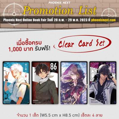 [Phoenix Next] Character Clear Card Set ขนาด 8.5 x 5.5cm ในเซ็ตมี 4 ชิ้น จากตัวละคร 4 เรื่อง [มือ1ในซีล] [มีของพร้อมส่ง]