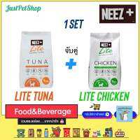 Neez+ (นีซพลัส) อาหารแมว เซท Lite Tuna + Lite Chicken ไลท์ทูน่า + ไลท์ไก่ สูตรละ 1 กิโล x 1 ถุง