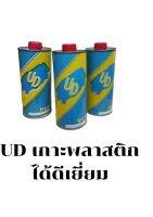 น้ำยาเกราะพลาสติก UD ปริมาณ 1 ลิตร