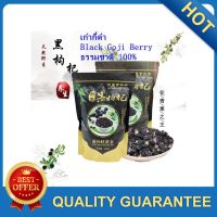 เก๋ากี้ดำ wolfberryดำ ขนาด100g เก๋ากี้ดำ ต่อต้านอนุมูลอิสระ ช่วยชะลอวัย black wolfberry Premium