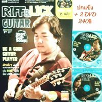 เล่นRiffให้มั่น ปั่นLickให้โดน ด้วยหนังสือ Riff &amp; Lick Guitar โดย พี่โอ๊ต Street Funk Rollers  สอนฝึกRiff เพื่อเล่น Rhythm และ Lick เพื่อเล่น Solo หนังสือ + DVD 2 แผ่น  ราคาปก 240.-  จำนวน 118 หน้า  พร้อม DVD 2 แผ่น