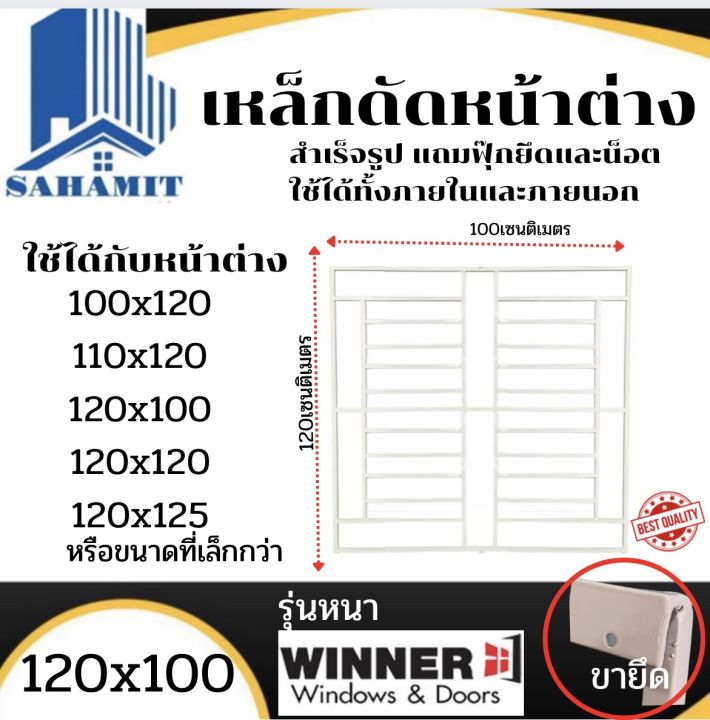 เหล็กดัดหน้าต่าง-โมเดิ้ล-ตรง-แถมฟรีพุ๊กน็อตยึด