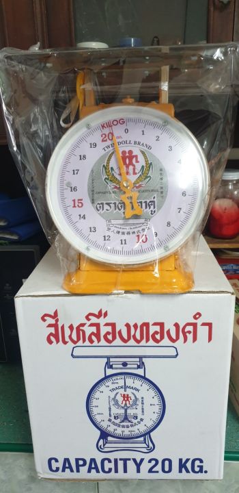 ตราชั่ง-จานแบน-20-กิโล-ตราตุ๊กตาคู่