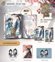 Pre-order หลีกหนีศิษย์พี่ใหญ่ เล่มเดียวจบ (จัดส่งเดือนมิถุนายน)