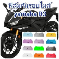 ฟิล์มกันรอยไมล์ yamaha new r3  คุณสมบัติ ป้องกันรอยขีดข่วน เพิ่มความสวยงาม