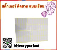 สติ๊กเกอร์ติดขวดน้ำหอม (แบบเขียนเองฉ แผ่นละ 5 บาท)