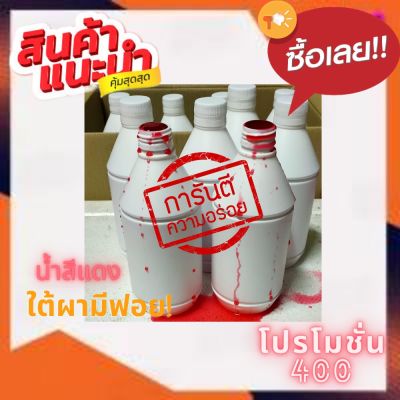 ขวดน้ำ ปริมาณ500Ml. น้ำสีแดง กลิ่นราสเบอร์รี่