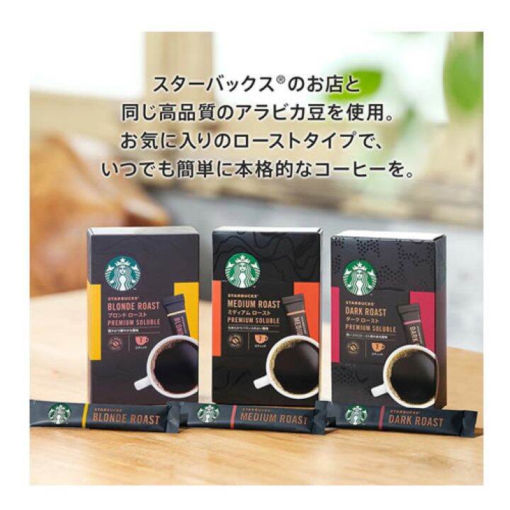 starbucks-premium-soluble-กาแฟดำสตาร์บัคส์-แบบซองชงละลายน้ำพร้อมดื่ม-อาราบิก้า100-japan-7ซอง-กล่อง