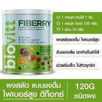 Biovitt Fiberry  สลัดชงดื่ม ไฟเบอร์สูง ขับถ่ายสบาย อร่อยลืม ไม่ต้องฝืนกินผัก