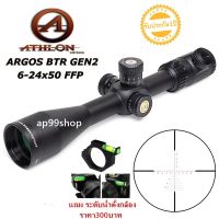 ATHLON OPTICS Argos BTR GEN2 6-24×50 APLR2 FFP IR MOA(รหัส976)