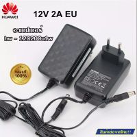 หม้อแปลง อะแดปเตอร์ Power Adapter HUAWEI 12v 2A มาตรฐาน UL USA รุ่น HW-120200U1W