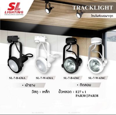 SL LIGHTING | โคมไฟแทรคไลท์ โคมไฟส่องเฉพาะจุด Track Light รุ่น SL-7-636A / 636C Genuine Product Eye Protection Aluminium Steel Glass Reflector LED MS.Trading&amp; Supplies.co