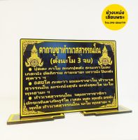 ป้ายคาถาบูชาท้าวเวสสุวรรณโณ ขนาด18x29cm.