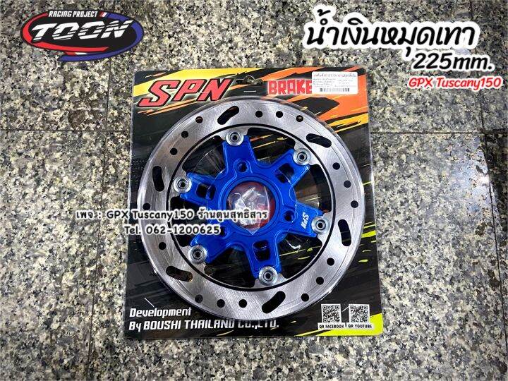 จานดิสหน้า-แบรนด์spn-ขนาด-225mm-ตรงรุ่นgpxtuscany150