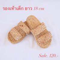 Sale?จำนวนจำกัด รองเท้าเด็ก รองเท้าสาน ผักตบชวา