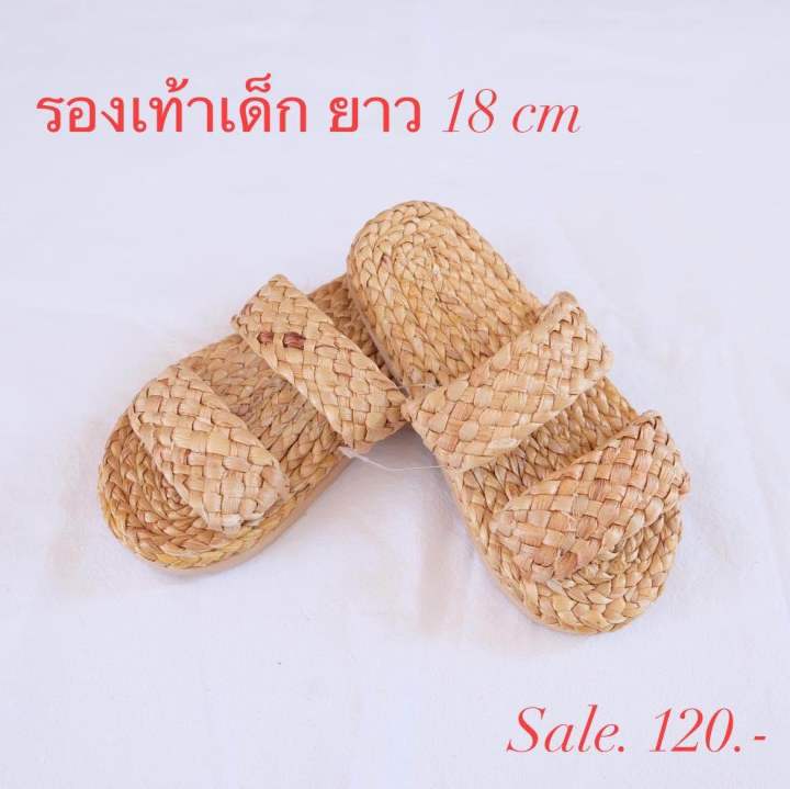 sale-จำนวนจำกัด-รองเท้าเด็ก-รองเท้าสาน-ผักตบชวา