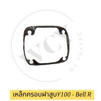 เหล็กครอบฝาสูบแท้ Bell-R Y100 งานเก่าแท้นอกห่อ สภาพ??