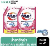 (ซื้อ1ฟรี1) Buy1 get1 Attack แอทแทค ชาร์มมิ่ง โรมานซ์ นำ้ยาชักผ้าสูตรเข้มข้น 2400 มล. Attack Charming Romance Liquid Laundry Detergent /2400ml.x2