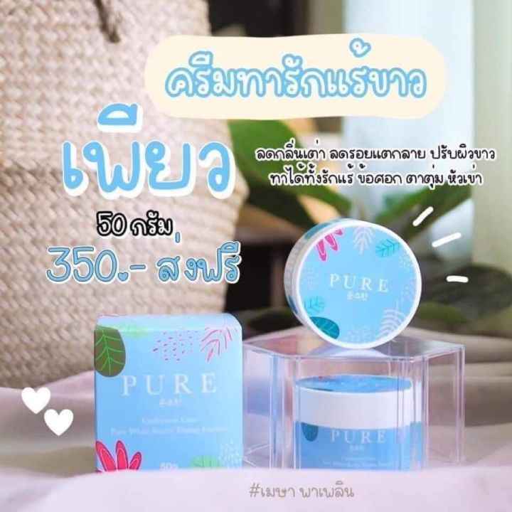 pure-ครีมปรับสภาพผิวทุกส่วนของผิวกาย-โดยเฉพาะผู้ที่มีปัญหา-รักแร้-ขาหนีบ-ก้น-หัวเข่า-ข้อศอก-และผิวกาย-เห็นผลไว-ไม่อันตราย-ภายในกระปุกแรก-350-เท่านั้น-โปรโมชั่นตอนนี้ส่งฟรีทั่วไทยนะคะ-สนใจสอบถาม-inbox