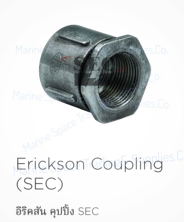 sec-ekc-1-2-4-อีริคสัน-คุปปิ้ง-erickson-coupling