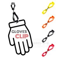 Gloves Clip คลิปหนีบถุงมือ คลิปเอนกประสงค์ ช่วยพกพาสิ่งของได้สะดวก และป้องกันการร่วงหล่น