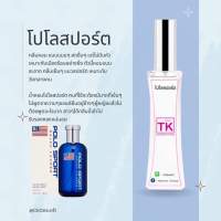 น้ำหอมTKกลิ่นโปโลสปอร์ต  น้ำหอมผู้ชายแนวสปอร์ต ขนาด35ml.