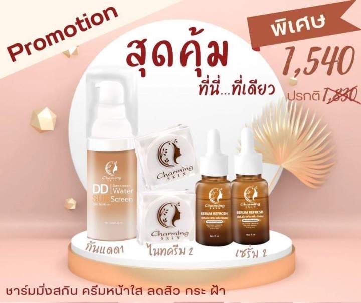 โปรโมชั่นสุดคุ้มจ้า-ไนท์ครีม-10กรัม-2กระปุก-เซรั่ม-15-ml-2ขวด-กันแดดดีดี-1ขวด-เพียงราคา-1-540บาท-คุ้มสุดๆไปเลยลูกค้าทุกๆท่านใช้ได้นานสุดคุ้ม-ส่งฟรีปลายทางไม่บวกเพิ่มค่ะ-ทั่วไทยฟรียาวๆไม่มีค่าส่ง