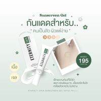 กันแดดเนื้อเจลใส เหมาะกับผิวเป็นสิว แพ้ง่าย spf50pa+++