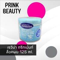 ส่งไว ครีมล็อคผมตรง Regina Energetic Volume Cream  เรจีน่า เอ็นเนอจีติค วอลลุ่ม ครีม 100 ml.